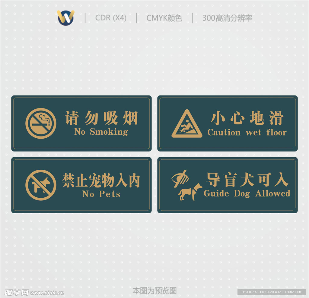 公共标识牌提示牌