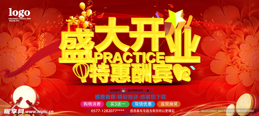 盛大开业特惠酬宾