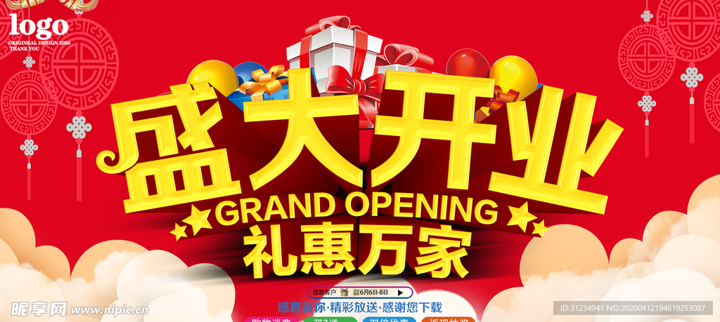 盛大开业礼惠万家