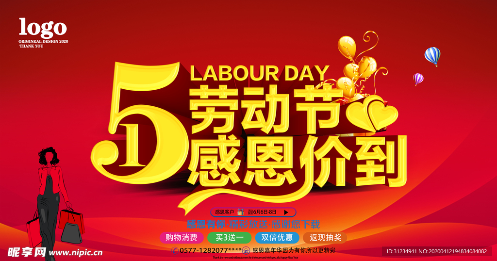 51劳动节感恩价到