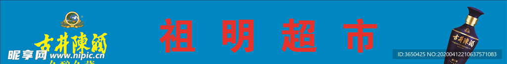 古井陈酒店招
