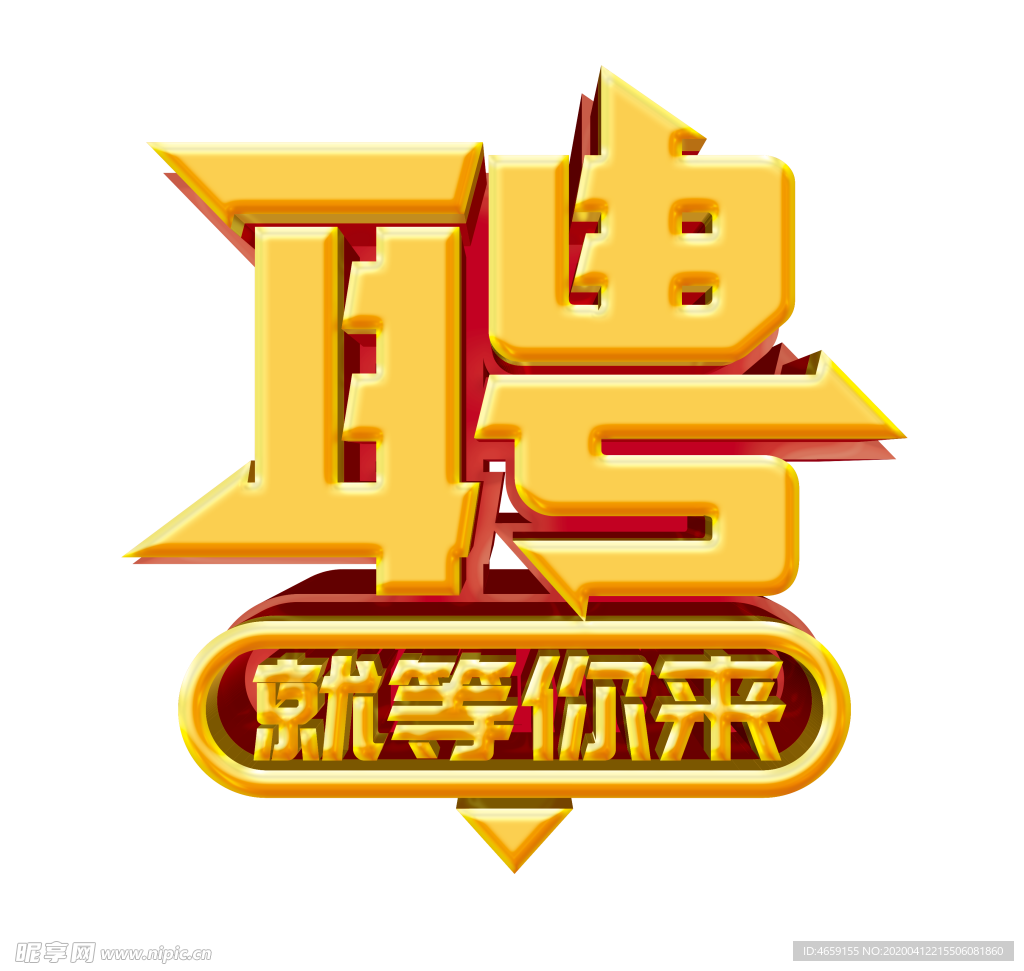 诚聘  招聘   诚聘英才