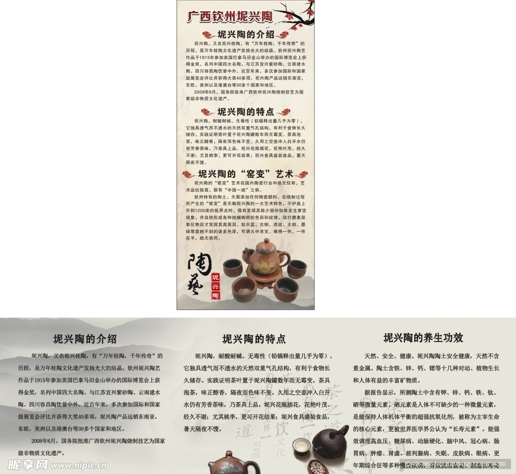 钦州坭兴陶海报