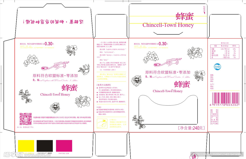 蜂蜜盒 包装 纸盒 土蜂蜜设计