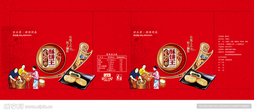 酥饼王手提袋 宫廷糕点 桃酥