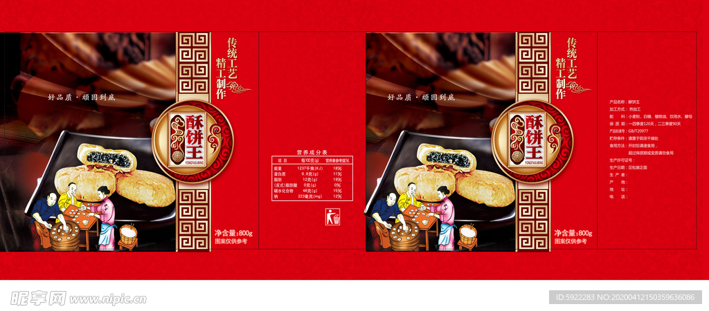 酥饼王手提袋 宫廷糕点 桃酥