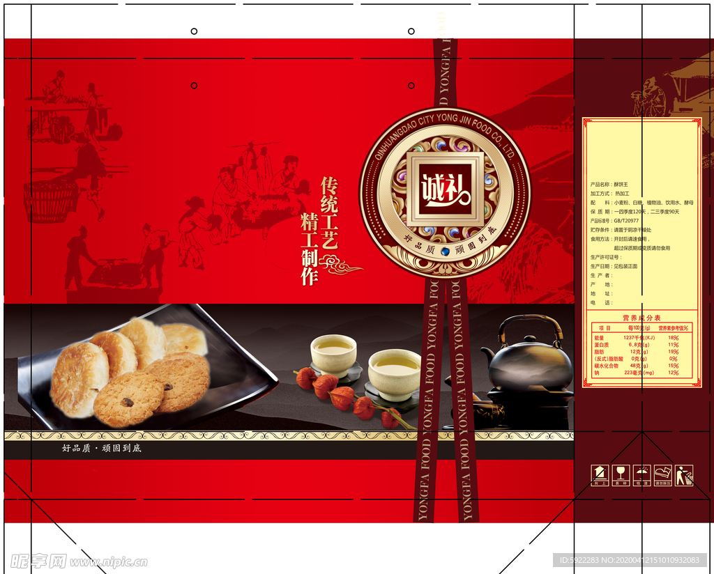 桃酥手提袋 宫廷糕点 桃酥 核