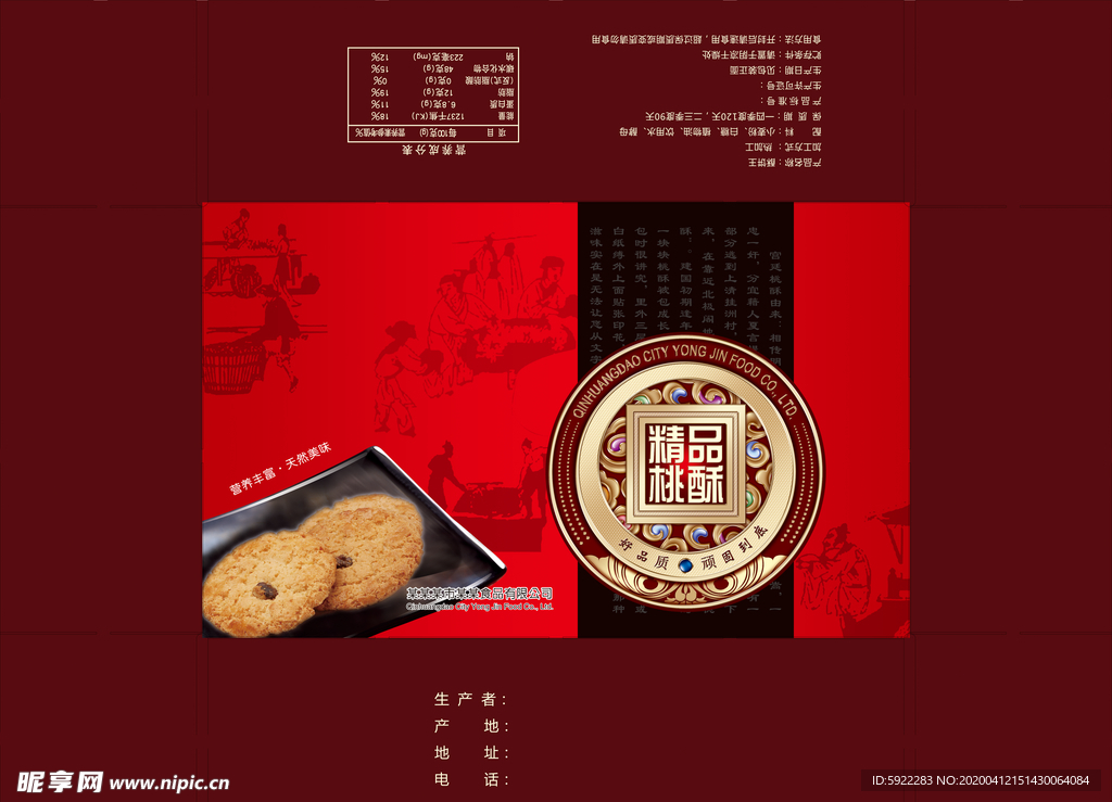 桃酥小盒 宫廷糕点 桃酥 核桃