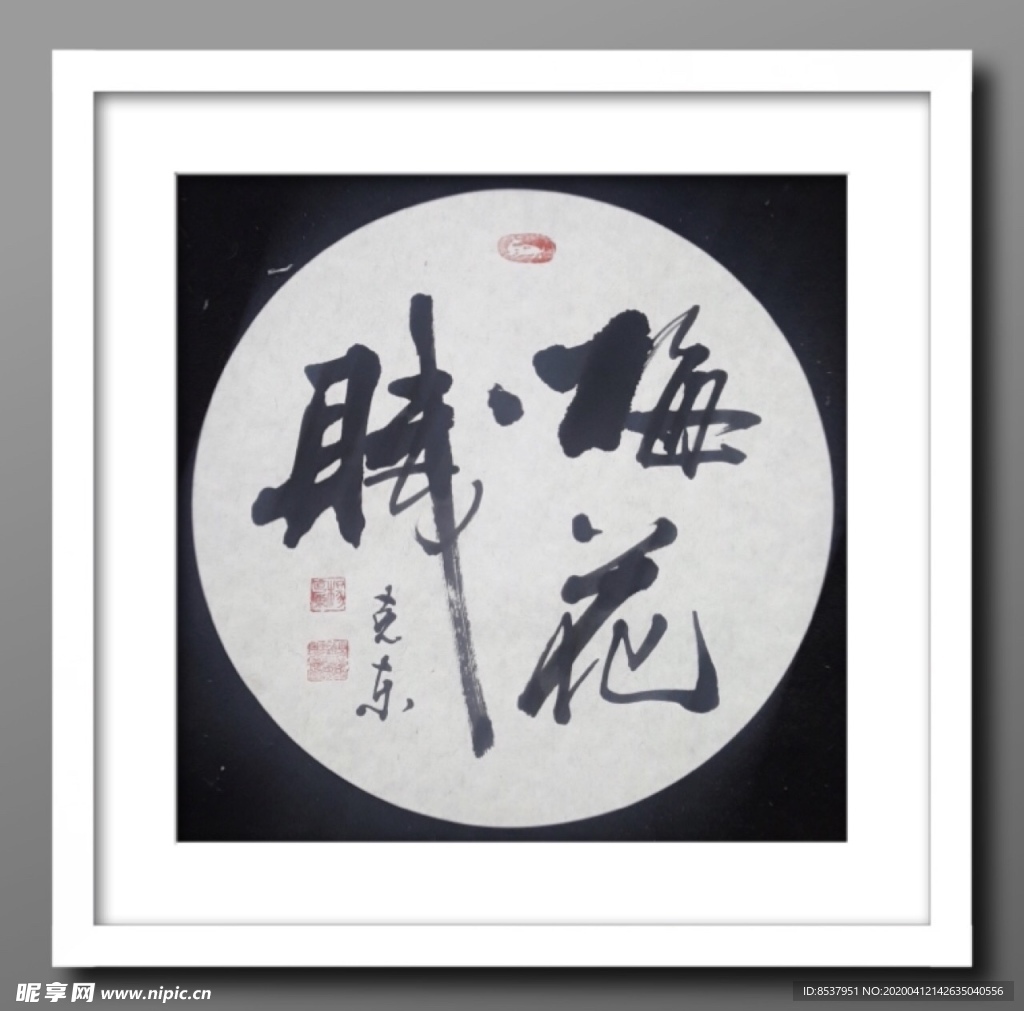 梅花赋1     杨克东