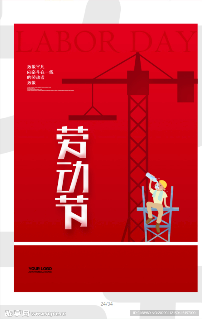 劳动节海报