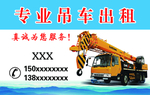 专业吊车出租