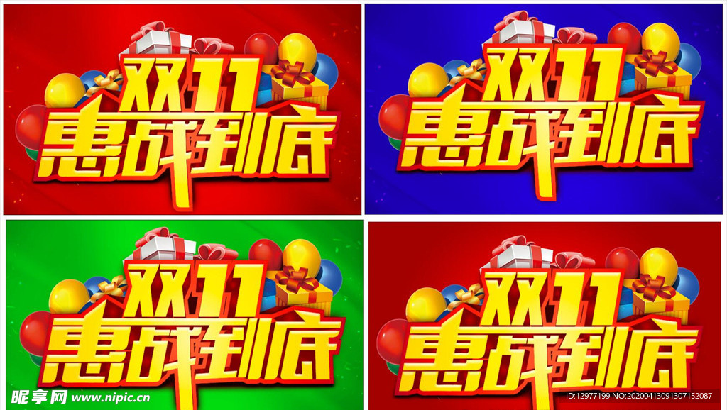 双11 主题设计 惠战到底