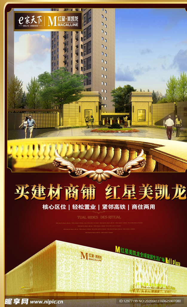 欧式风格地产广告