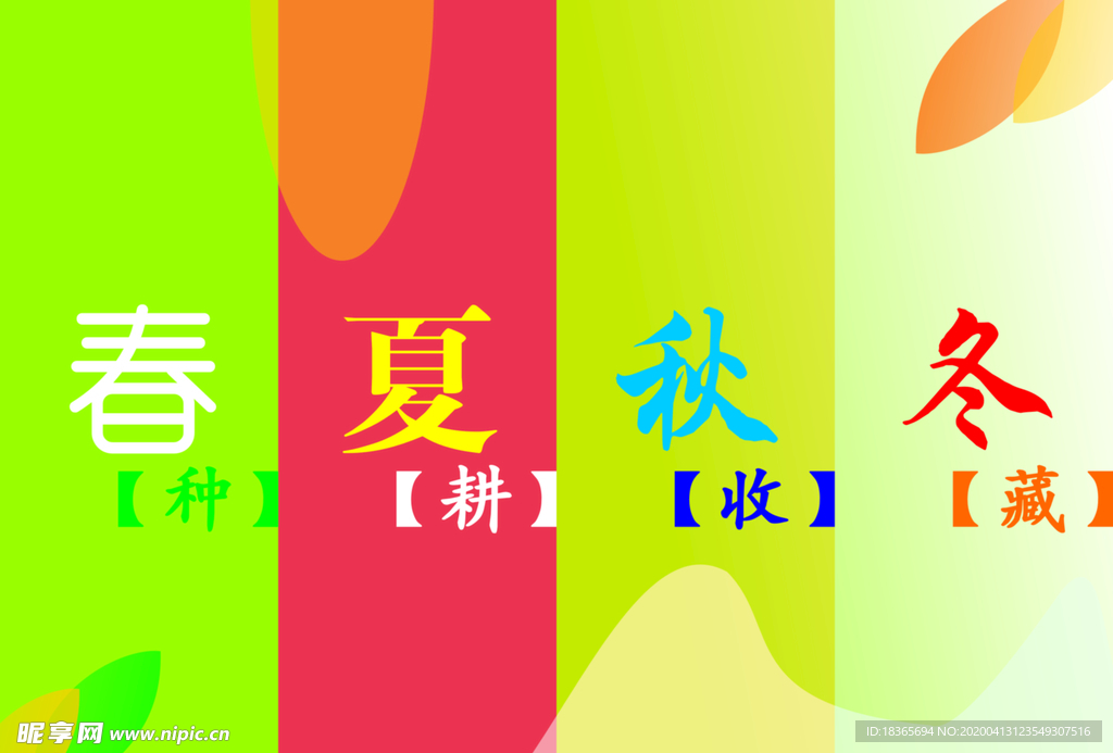 四季交替海报背景