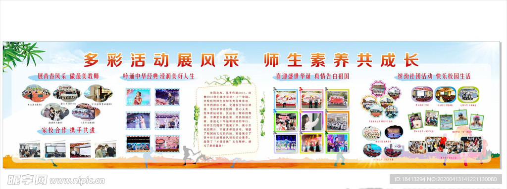 学校展板 展板 照片排版 版面