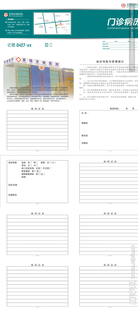 门诊病历 男性外科医院 画册