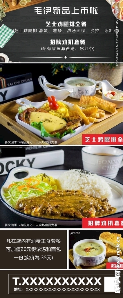 美食上新 美食展架 美食海报