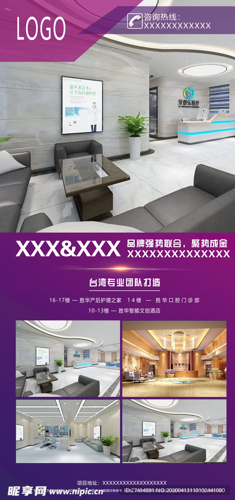酒店展架 酒店海报 酒店宣传
