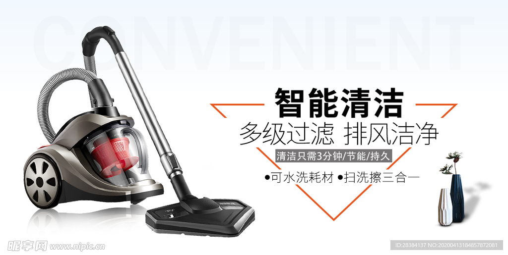 吸尘器海报