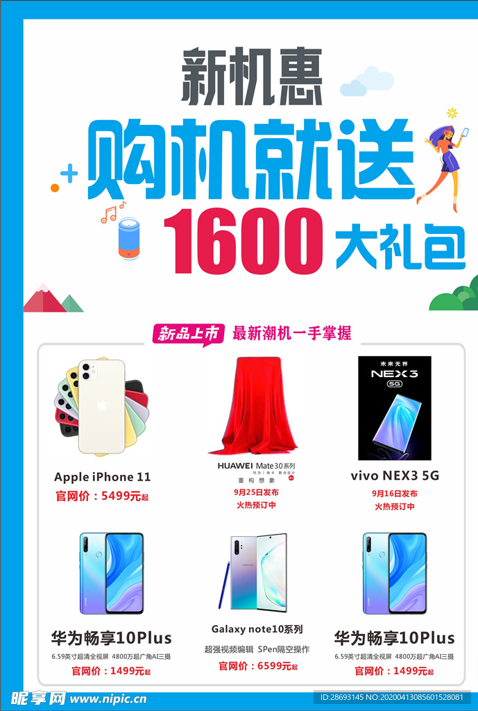 手机活动海报