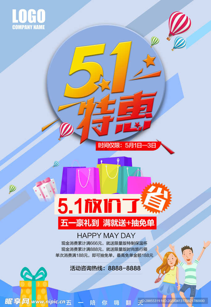 五一特惠