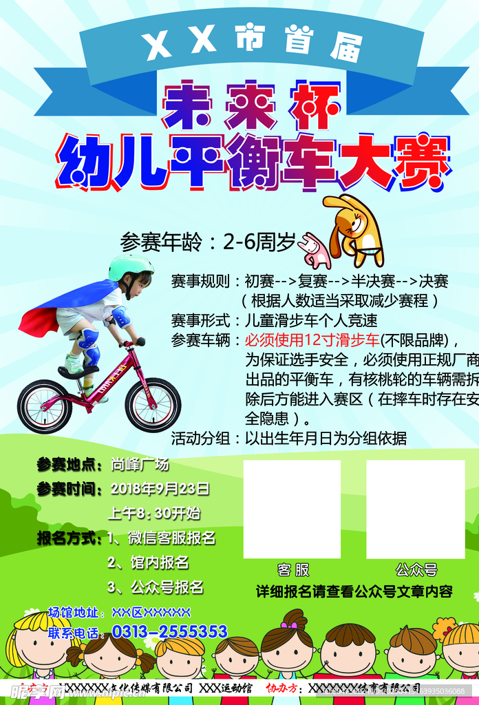 平衡车比赛宣传