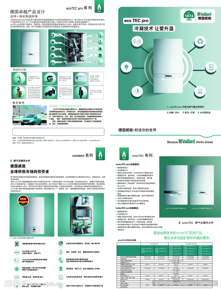 德国威能产品宣传单页