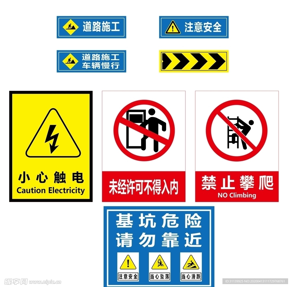 安全标志大全 施工安全标志