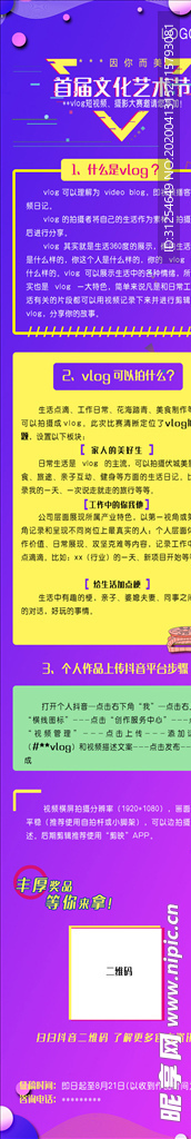 时尚线上长图设计