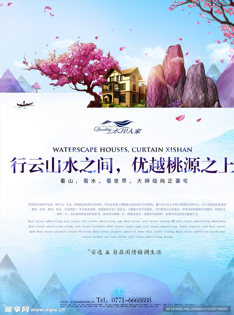 唯美欧式房地产插画广告