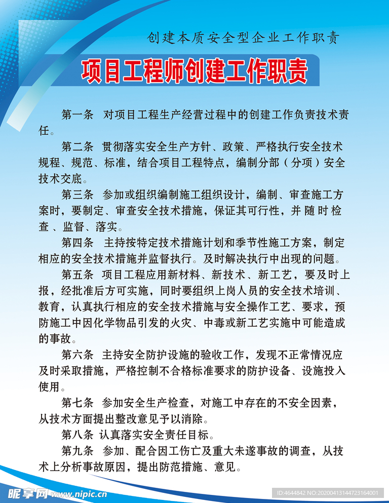 项目工程师创建工作职责