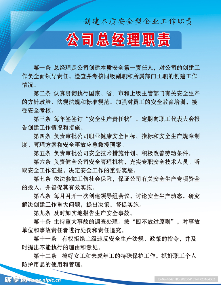 公司总经理职责