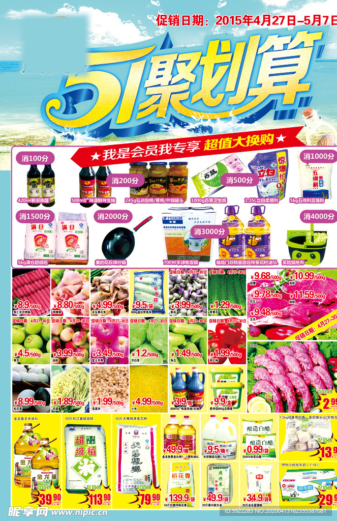 51聚划算 超市海报  超市d