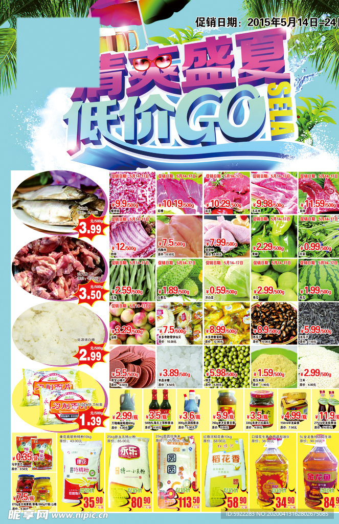 超市海报  超市dm单 超市彩