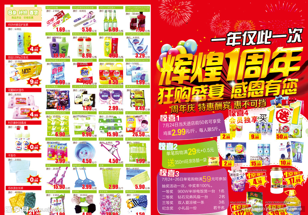 超市海报  超市dm单 超市彩