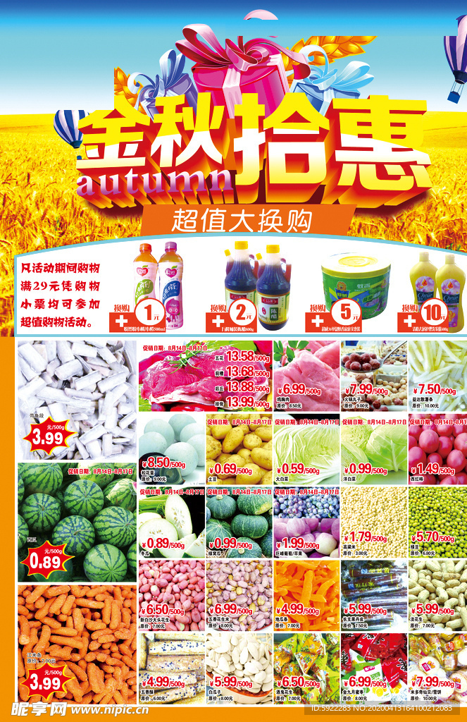 超市海报  超市dm单 超市彩