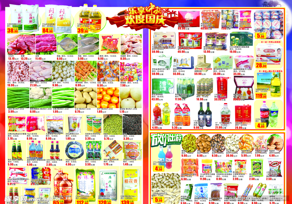 超市海报内页 海报 超市