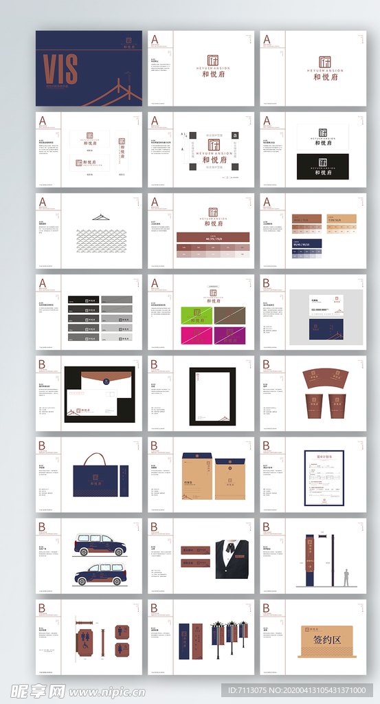 房地产VI手册基础系