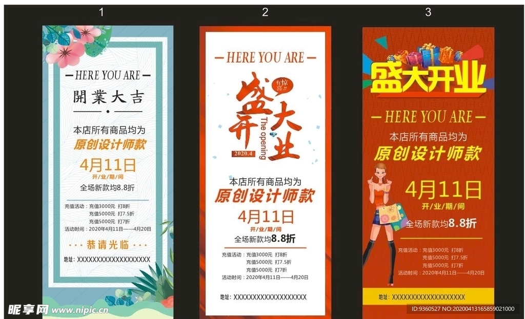 展架海报服装店