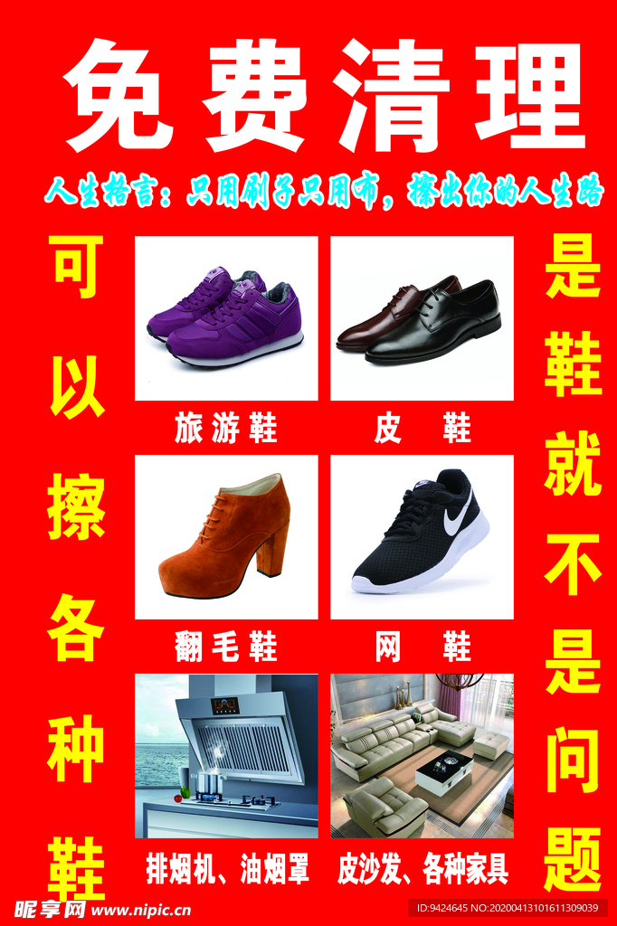 免费清理皮鞋皮具烟机