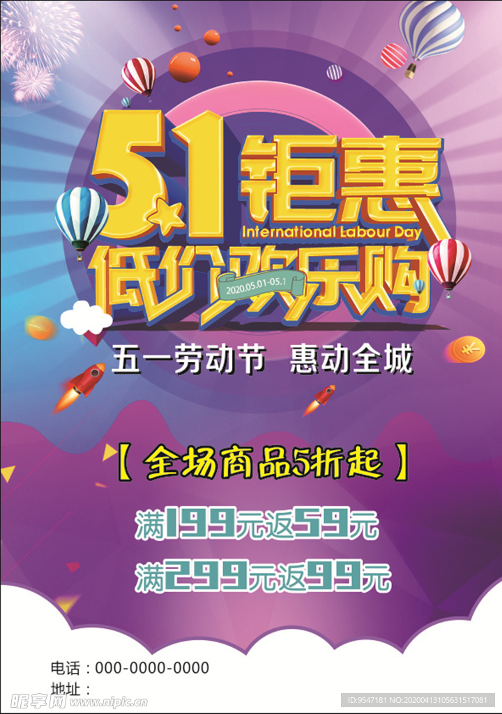 五一促销海报