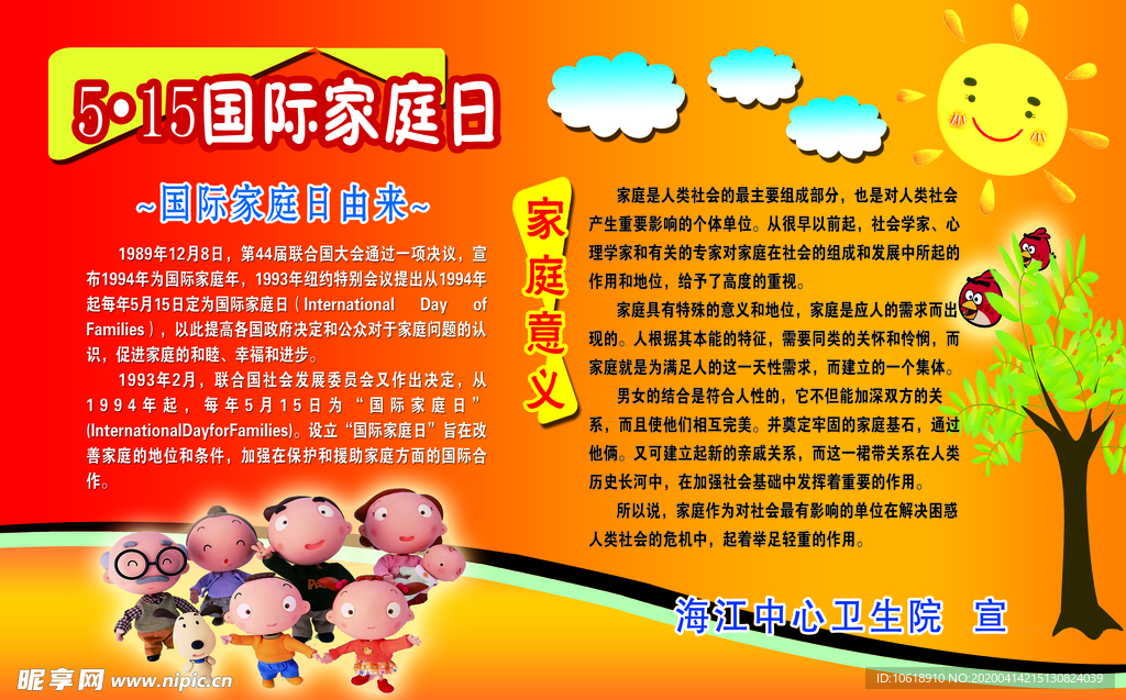 国际家庭日