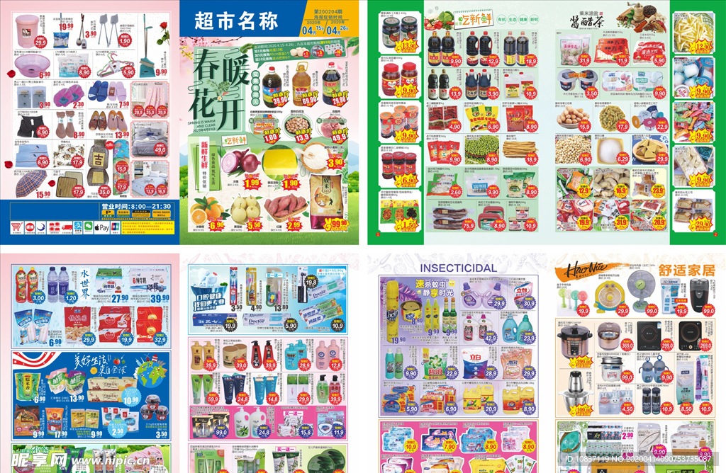 春暖花开超市海报