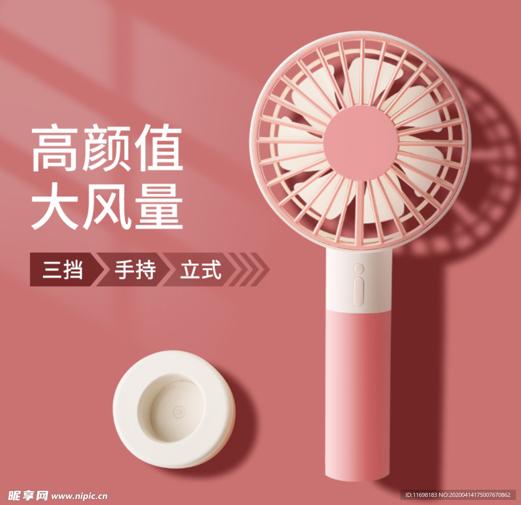 夏日便携风扇