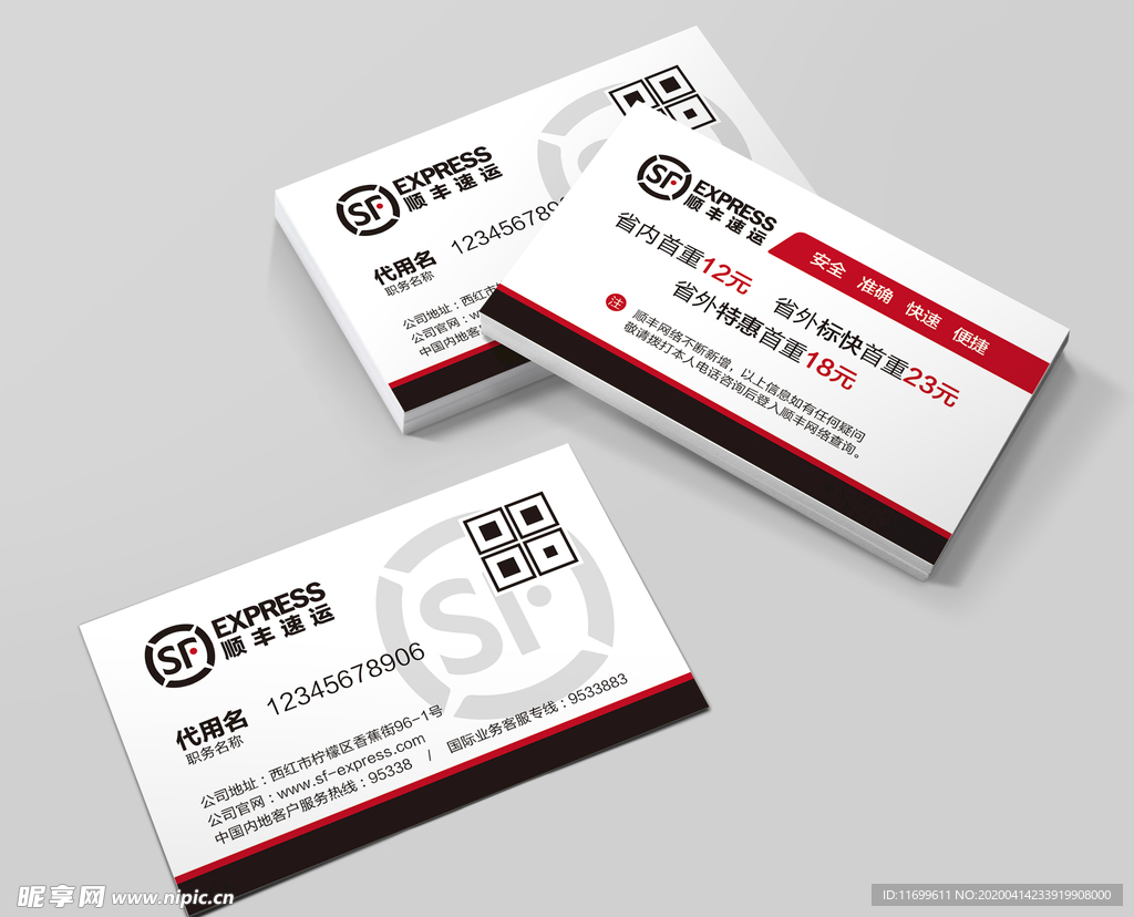 顺丰快递名片
