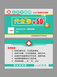 药房代金券图片