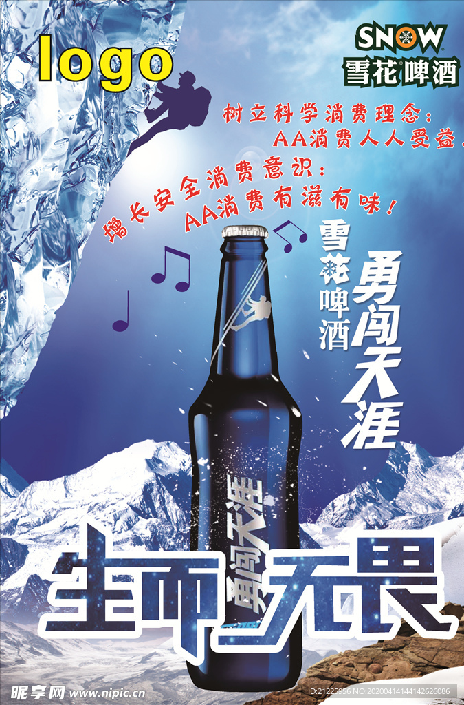 雪花啤酒电梯广告