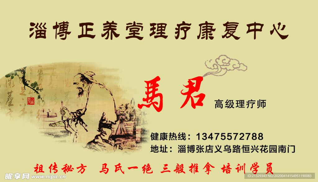 中医名片 理疗养生名片