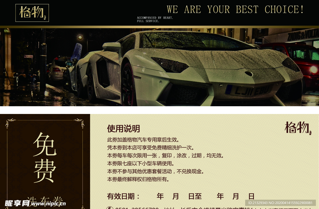 洗车券 美车 卡券 代金券