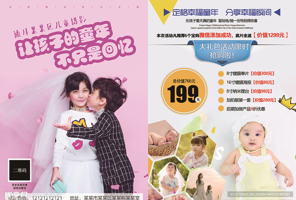 儿童摄影宣传单